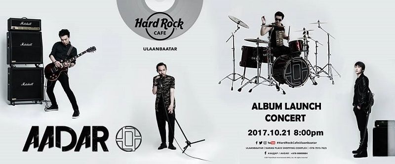 “ААДАР” хамтлагийн цомгийн баяр болно